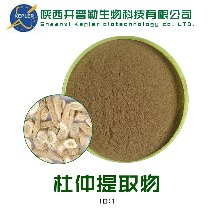 杜仲提取物 保健食品原料 SC备案工厂 开普勒生物 支持样品