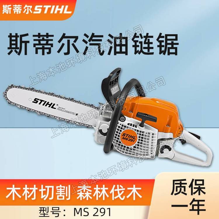 STIHL汽油锯斯蒂尔MS291手持式20寸森林伐木砍树机大功率切割锯