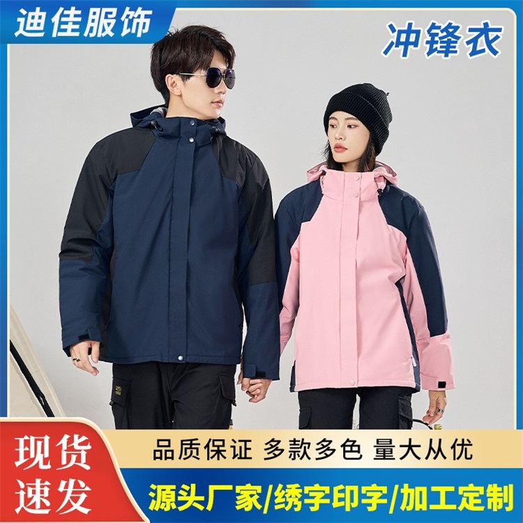 迪佳 女装工作服定制 绒棉内胆工装 救灾棉服物资 生产制造订做冲锋衣
