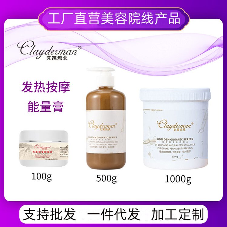 发热能量按摩膏疏通经络驱寒祛湿身体肩颈椎腰腿关节疼痛刮痧排酸