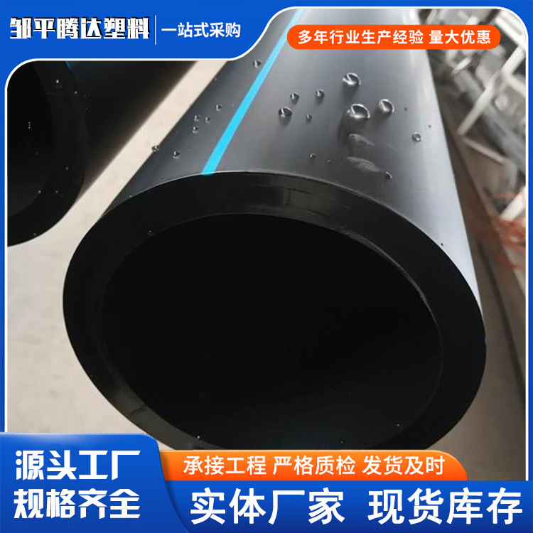 PE给水管 黑色110饮用自来水管 大口径排水管 160热熔管 国标品质