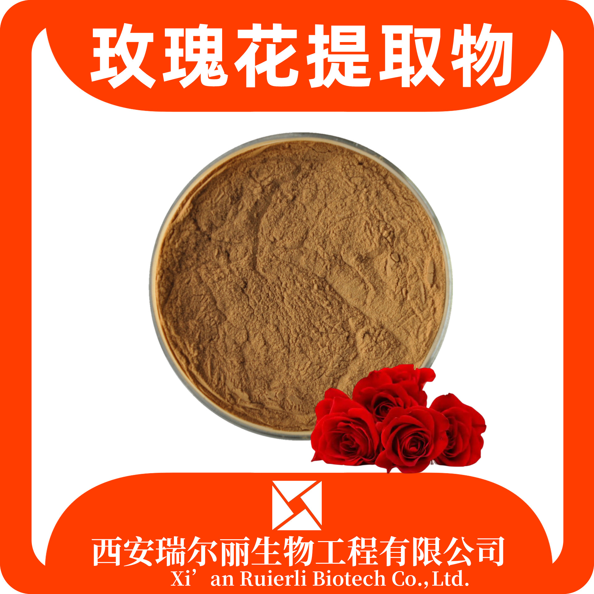 玫瑰花提取物10：1玫瑰多酚 玫瑰花浓缩粉 食品生鲜 现货速发