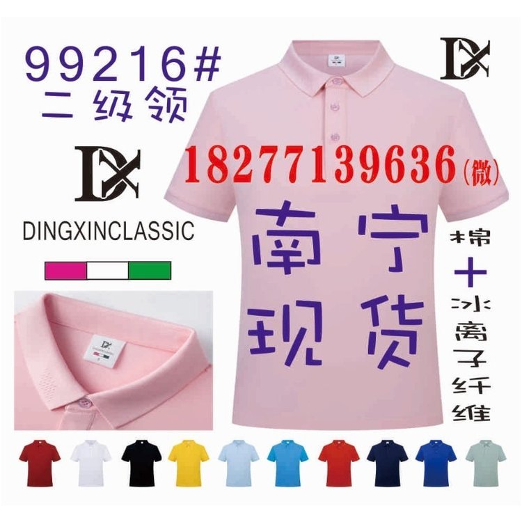 99216广告衫，DINGXIN文化衫南宁现货