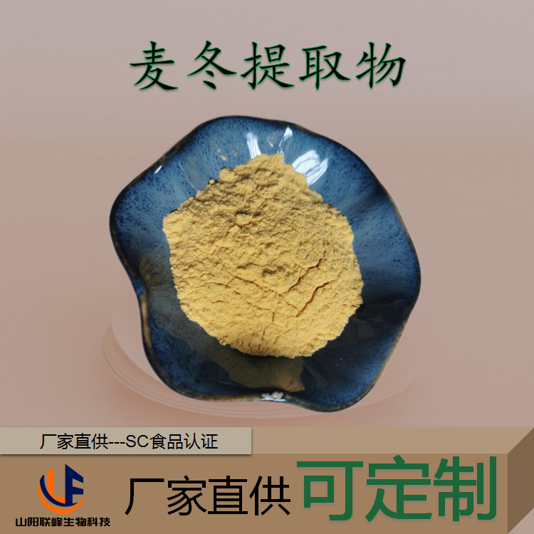 麦冬提取物比例10:1 麦门冬提取 多倍浓缩 水溶性流动粉末 食品级厂