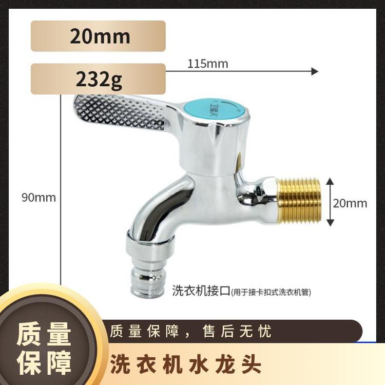 源思 洗衣机水龙头 铜阀芯 噪音低 操作方便 螺旋形式