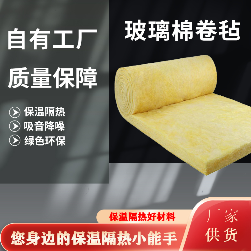 工业窑炉用棉毡 耐用性高性能稳定a级防火保温玻璃棉制品隔音隔热