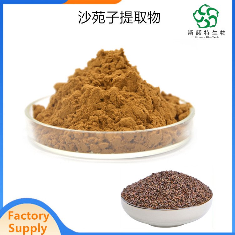 斯诺特 沙苑子提取物 原料 精细粉末 可制粒压片