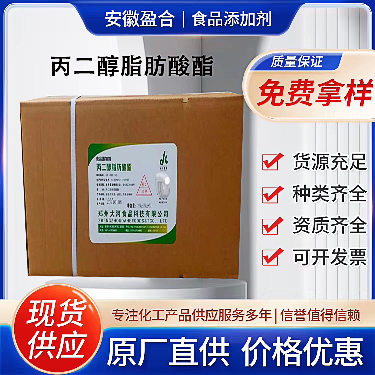 食品级丙二醇脂肪酸酯 乳化剂 奶油发泡剂 起酥油 品质保证