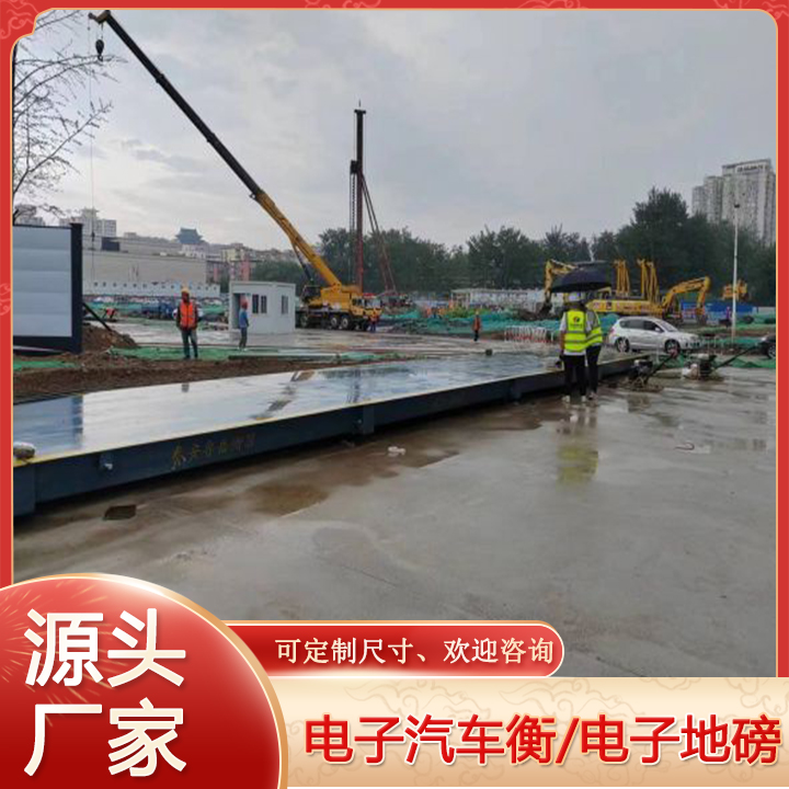 电子汽车衡 地磅衡器 高使用寿命 高速精准 安装便捷 支持定做