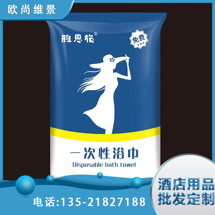 压缩毛巾无纺布棉 一次性浴巾洗脸洁面巾批发 欧尚维景