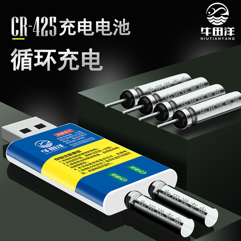 夜光漂电池可充电CR425通用电子浮漂充电器套装 牛田洋循环充电池