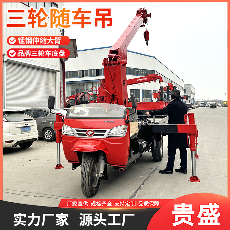 农用三轮平板移树吊 园林吊装运输一体机 自制三轮底盘随车吊 贵盛