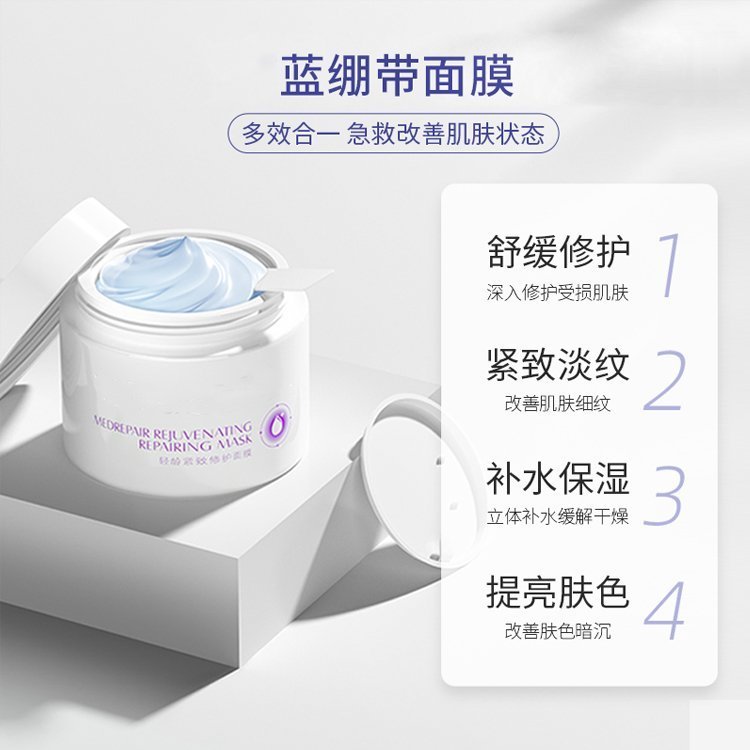 蓝铜胜肽舒缓修复淡纹轻龄紧致修护涂抹面膜OEM加工贴牌