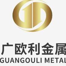 东莞市广欧利金属材料有限公司
