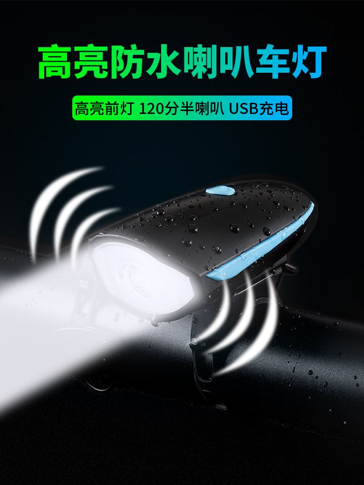 自行车灯夜骑充电前灯强光山地车灯儿童单车铃铛喇叭骑行装备配件