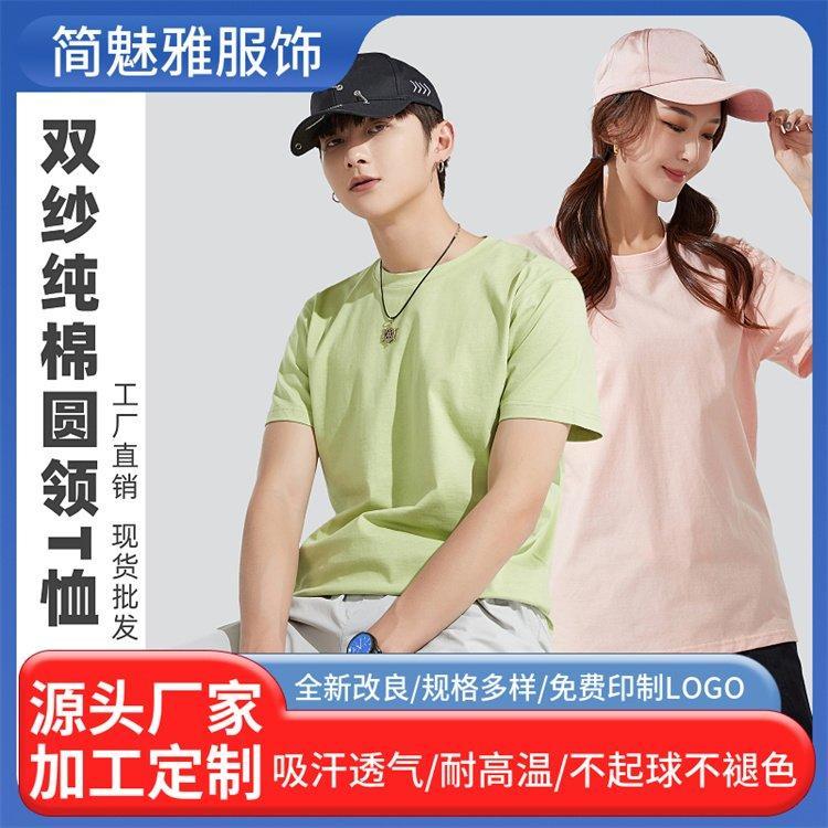 纯棉圆领t恤定制 男女广告文化衫加厚纯色班服批发