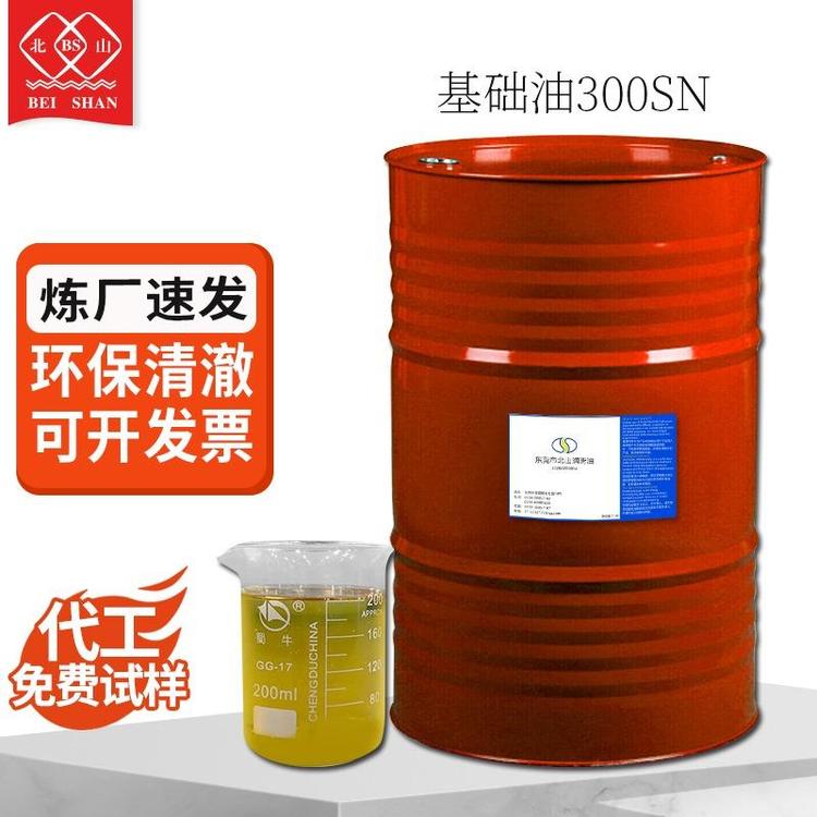 北山300Sn基础油 媒介油淡黄橡胶300SN一类基底油 调配机油矿物油