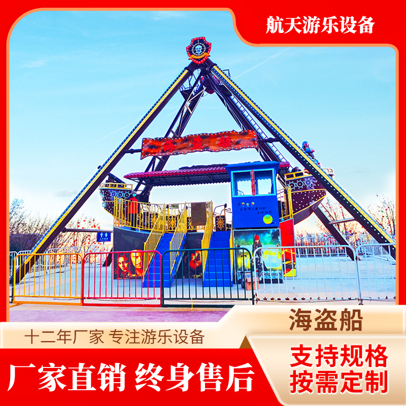 游乐园大型游乐设备海盗船 游乐设施制造厂家 专业定制 免费上门设计