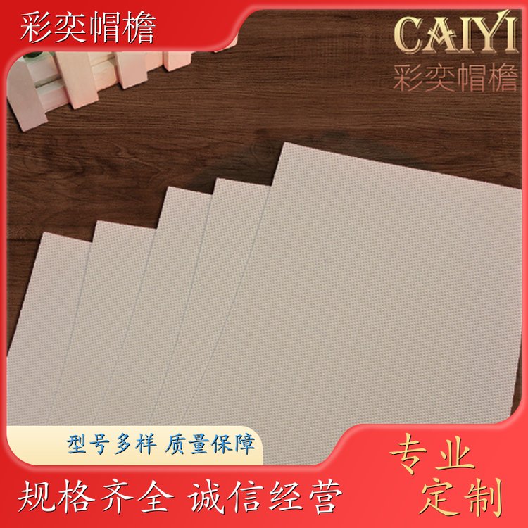 厂家批发 各种棒球帽帽沿 支撑效果好 成人帽子配件 库存充足