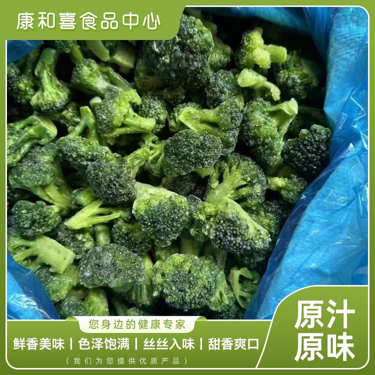速冻新季蔬菜西蓝花 花菜3-5cm 冷冻蔬菜批发 10kg每箱 冻干脱水