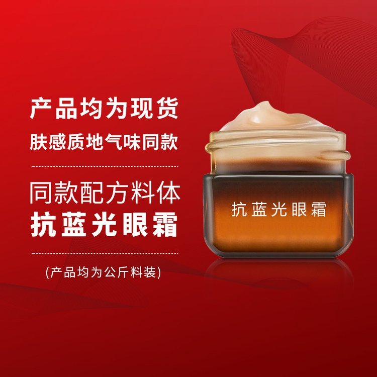 小棕瓶抗蓝光眼霜 特润肌透修护精华化妆品 大牌内料半成品加工