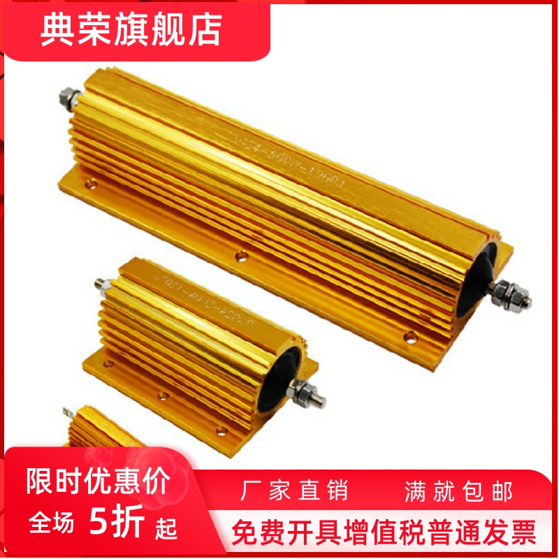 厚膜无感电阻RX24 RXG24 黄金铝壳电阻 100W 5R 10R 20R 50R 100R