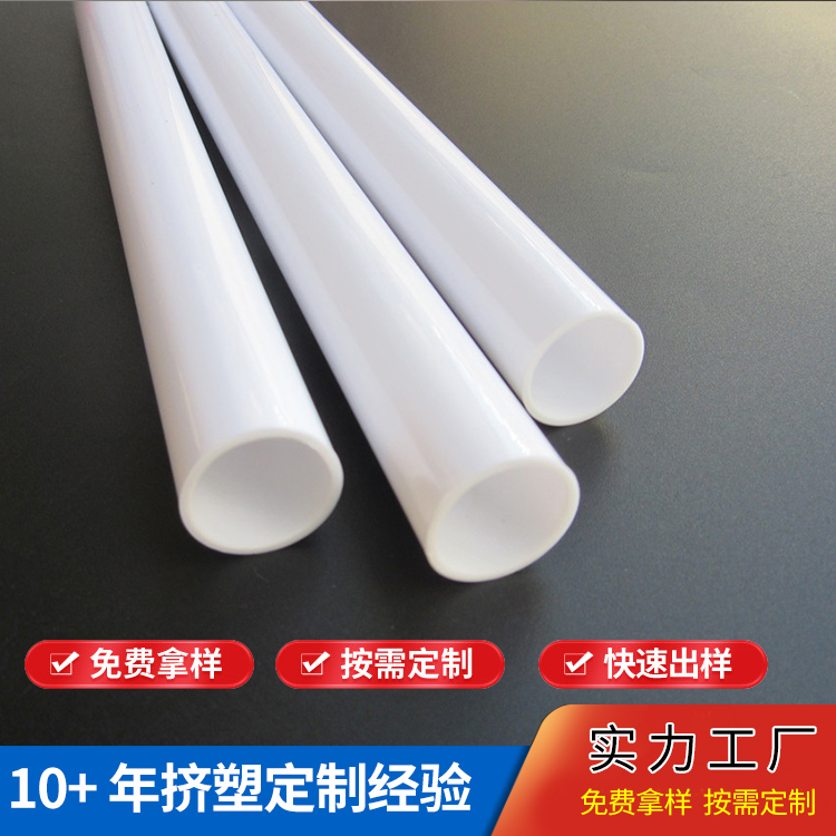 PC白色塑料圆管抗紫外线食品级PP管挤塑异型材定制 瑞展