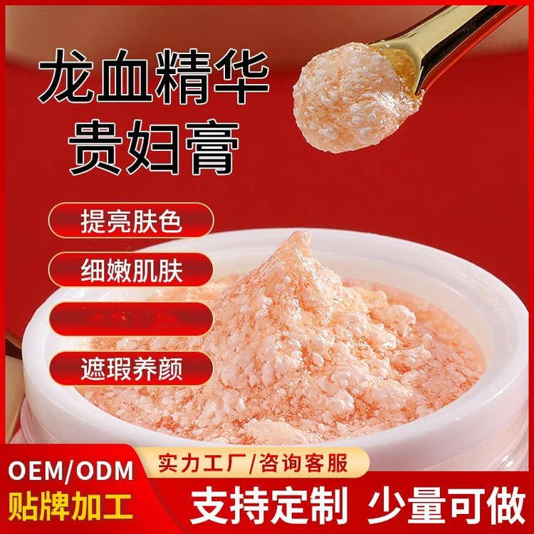 龙血贵妇膏 遮瑕提亮肤色素颜霜 紧致修护淡化细纹 贵妇膏半成品