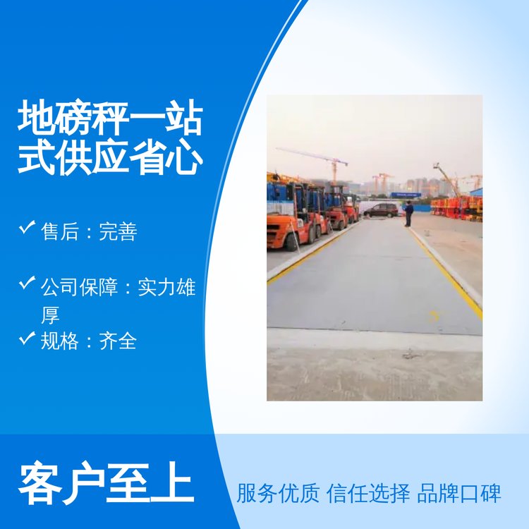 地磅秤一站式供应省心 衡之杰品牌电子计量 品质保证