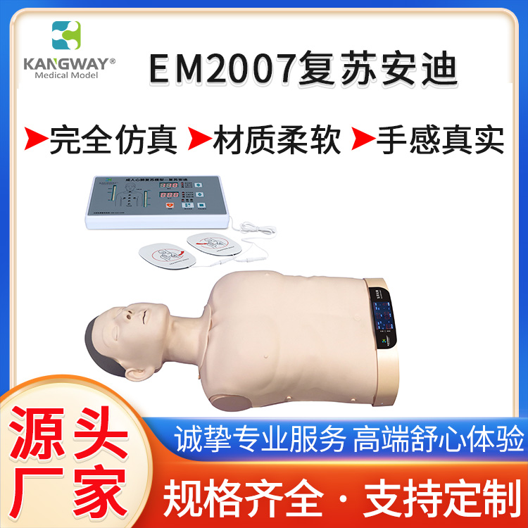 康为成人半身电子心肺复苏模型高级模拟急救实验假人可定制