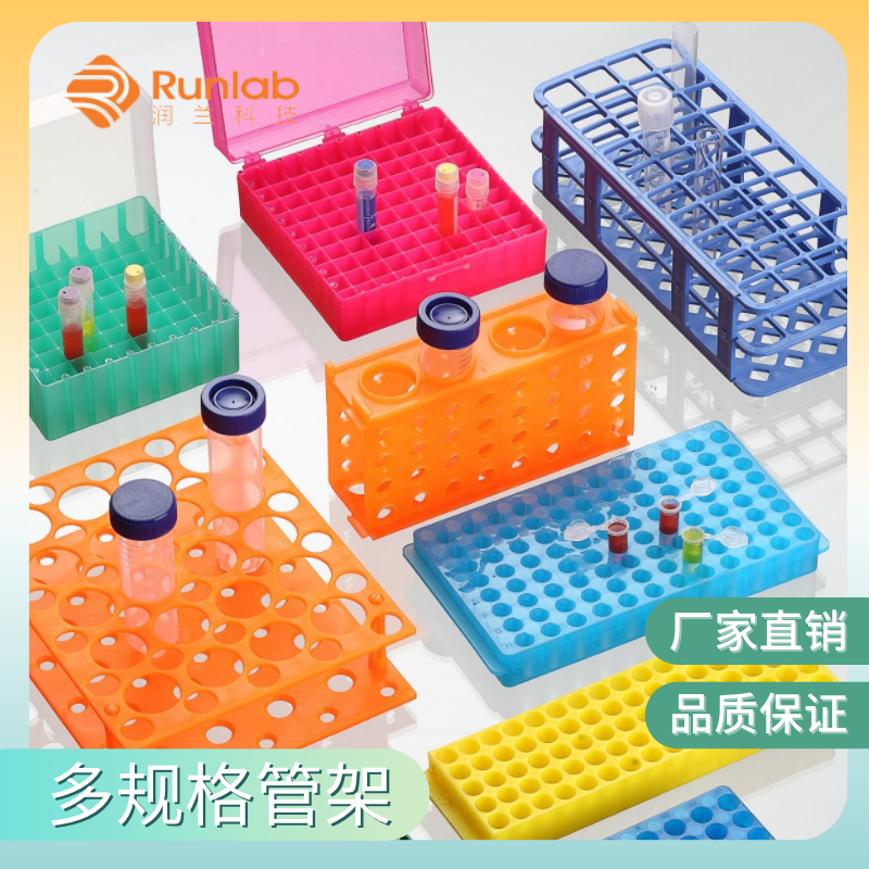60 80 96孔微量离心管架 PCR试管架 尖底离心管塑料架