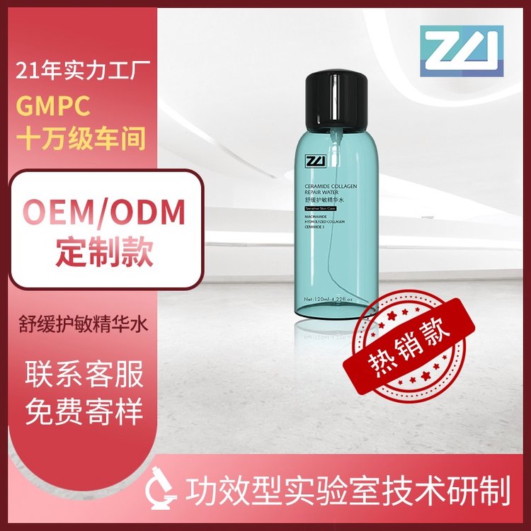 卓伟OEM 舒缓护敏精华水缓解肌肤修复屏障补水保湿贴牌批发代工厂