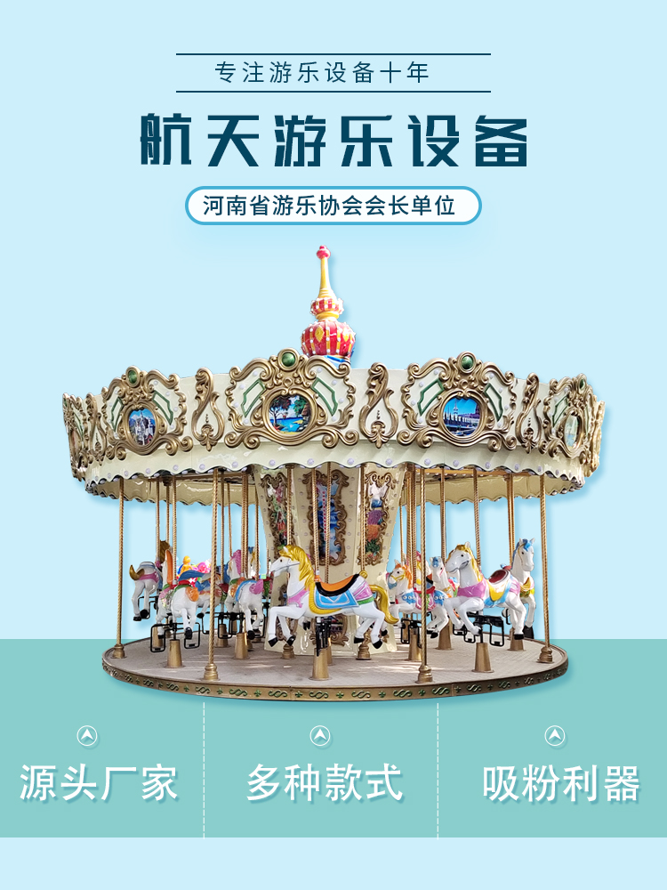 航天游乐 豪华转马 儿童乐园旋转木马 大型户外游乐设备