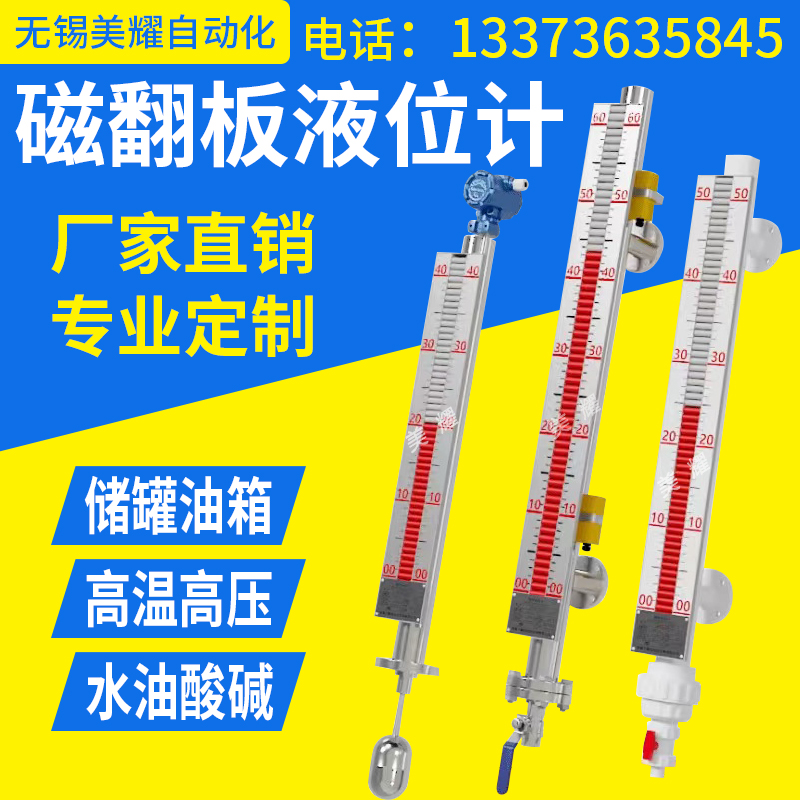 磁翻板液位计水位计不锈钢带远传4-20ma油位锅炉顶装侧装