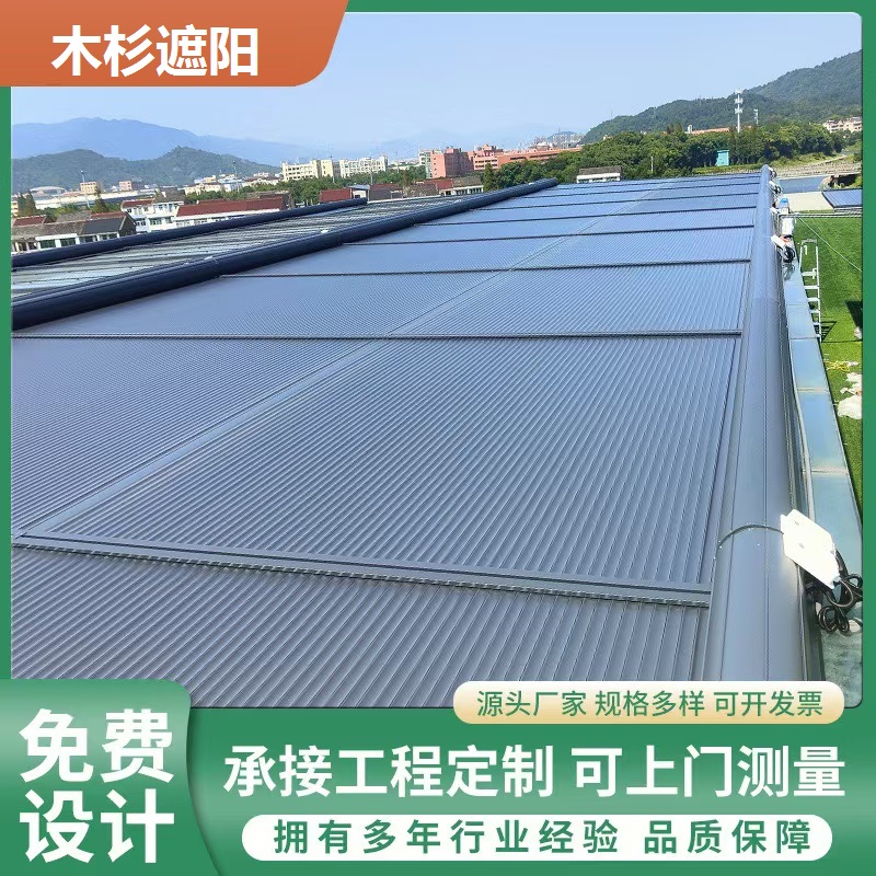 阳光房遮阳帘 防晒隔热遮阳顶帘 户外玻璃棚顶电动铝合金天幕