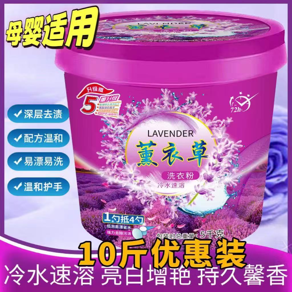 薰衣草洗衣粉 5KG大桶家庭装含天然皂粉 低泡易漂