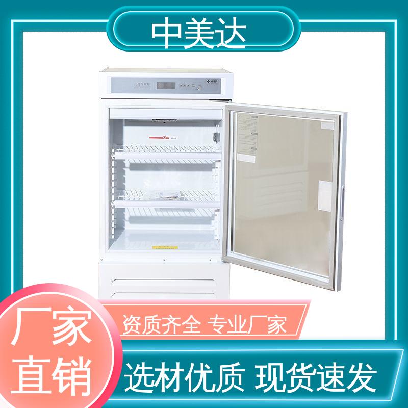 中美达 医药店专用 药品冷藏柜 2-8℃单开门 生产厂家