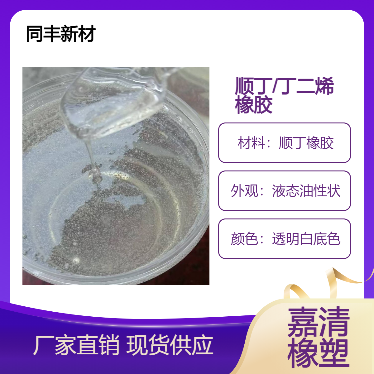 低粘度 低分子量顺丁橡胶 丁二烯 塑料改性 胶黏剂 液体橡胶