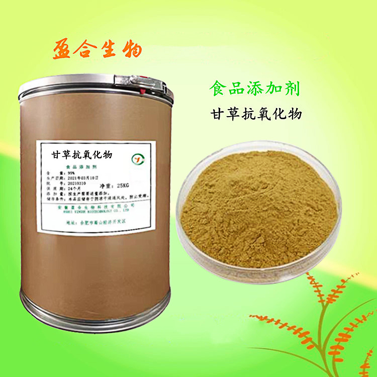 食品级甘草抗氧化物 抗氧化剂 油炸食品 肉制品 品质保证