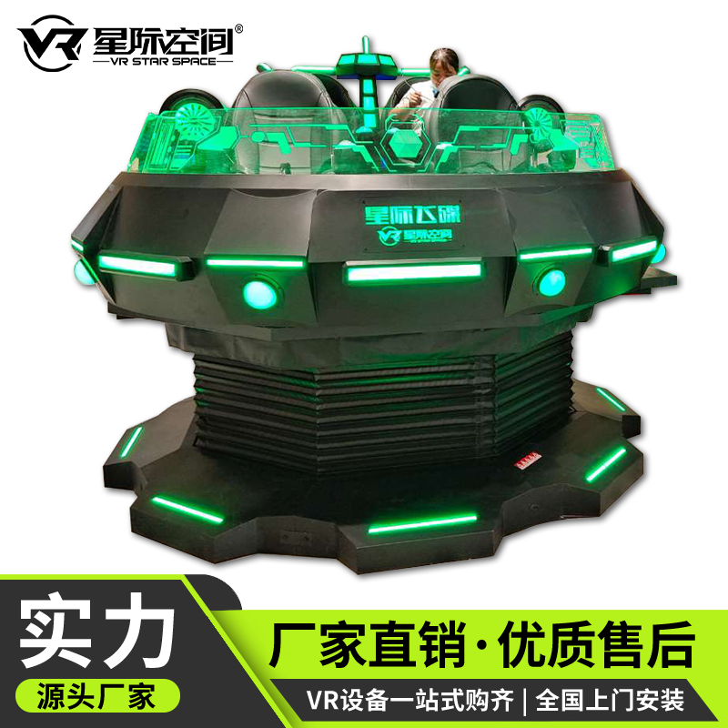 vr设备一套多 少钱 VR星际飞碟两人四人五人座可选商场开店爆品