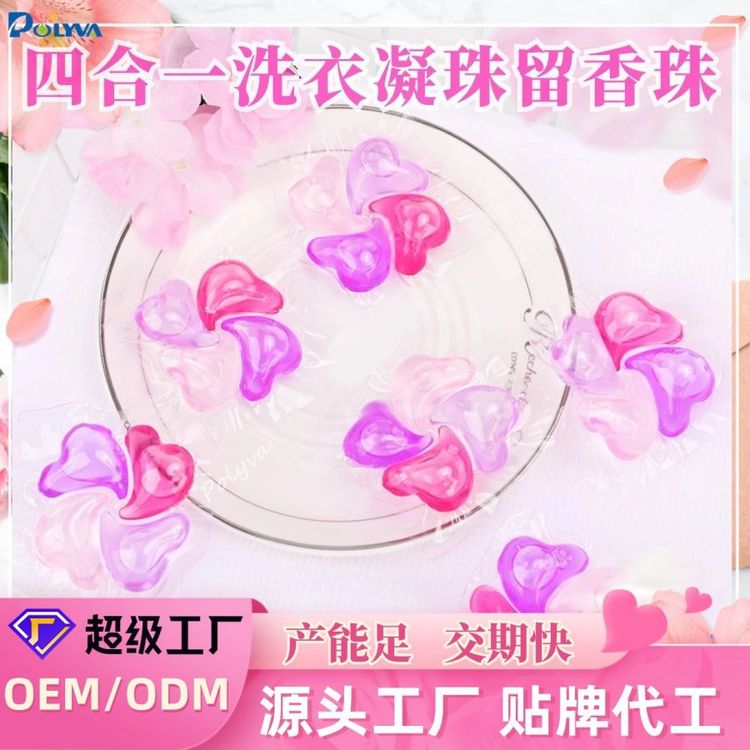 四合一洗衣凝珠 OEM浓缩型洗衣液厂家 持久留香洗衣珠凝珠代工厂