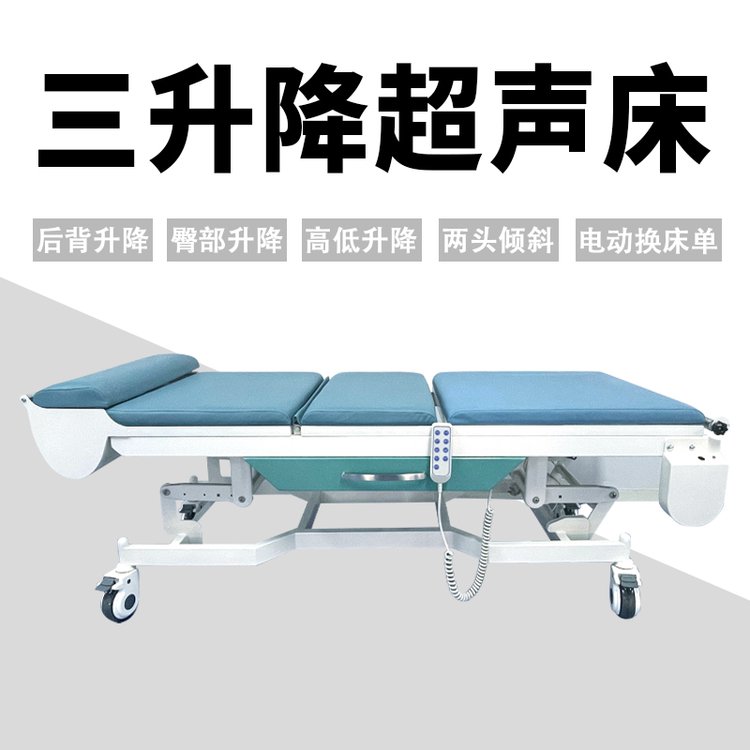 连旗超声诊疗床 自动换床单升降超声床 换床单无需移动床体
