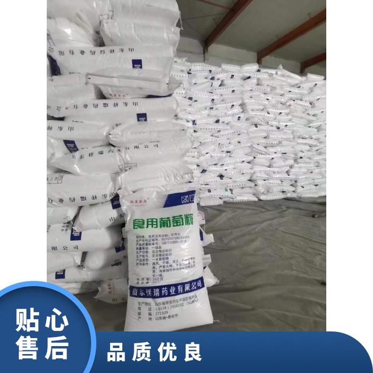 奇祥宏业一水葡萄糖C6H12O6化工原料食品添加剂