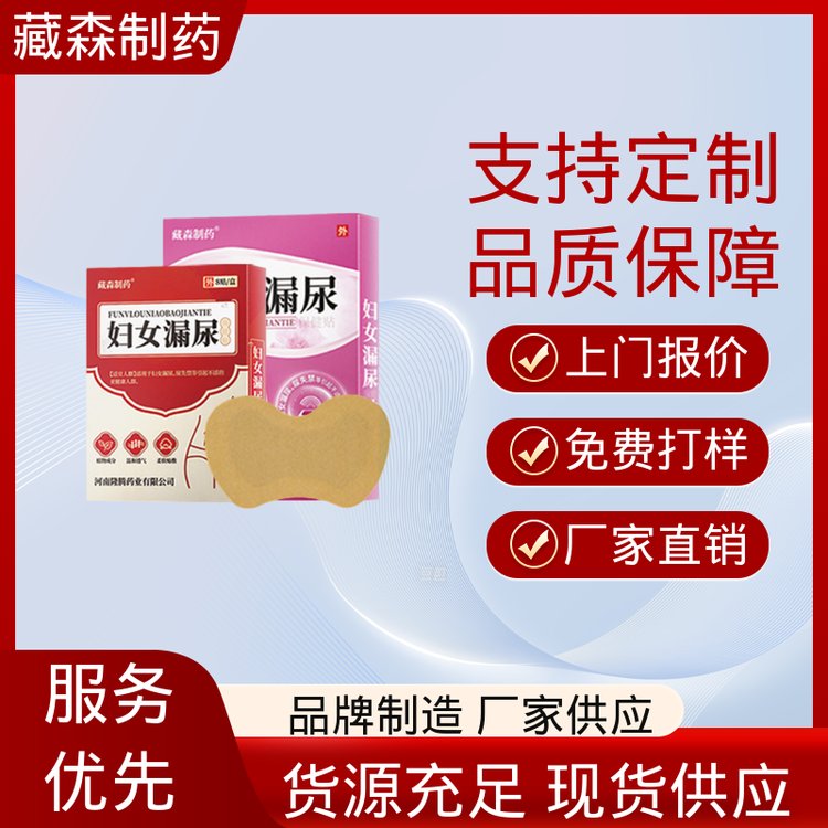 隆腾药业 草本萃取 漏尿保健贴 OEM定制 厂家批发代生产
