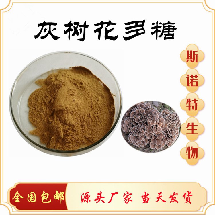 灰树花多糖 含量50% 子实体浓缩萃取 溶于水 支持定制生产
