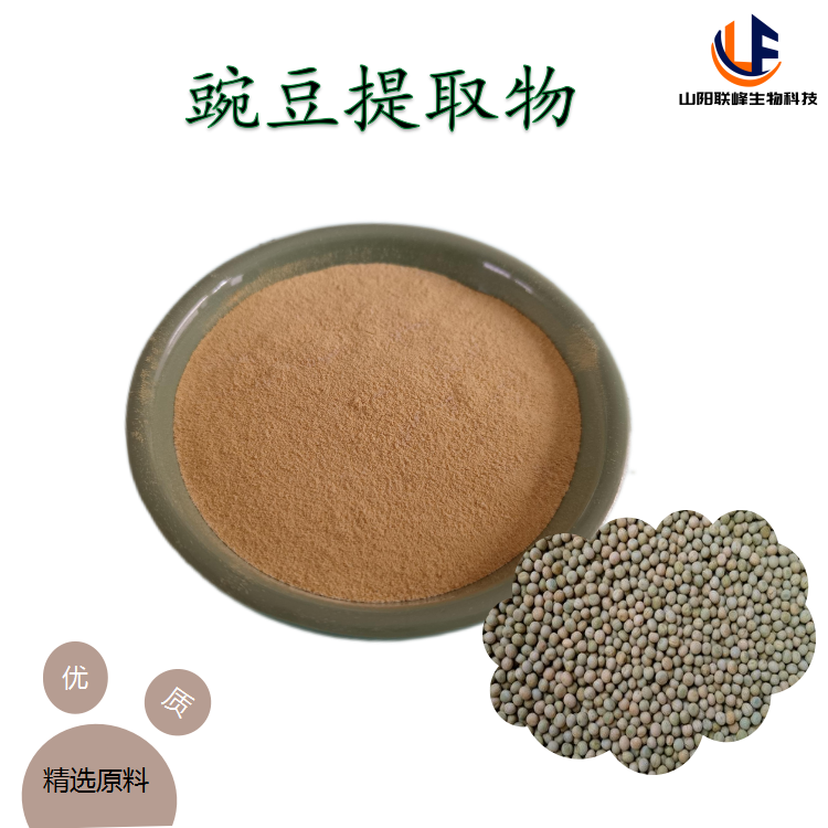 豌豆提取物 水溶性粉末 青豆浓缩萃取浸膏 比例10:1 食品添加 SC厂