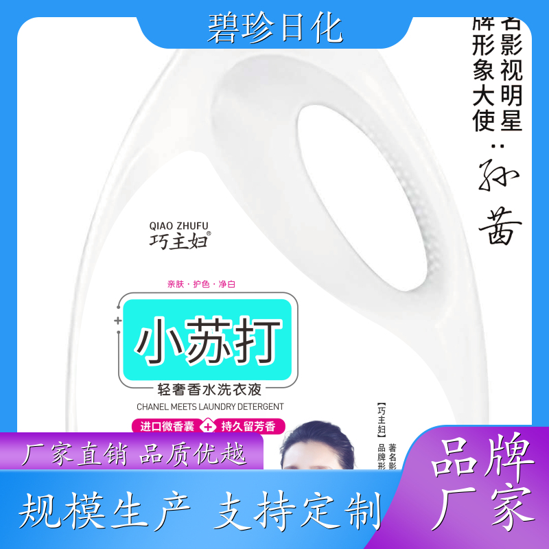 碧珍日化 小苏打 瓶装洗衣液 护衣护色 无荧光剂 支持代加工