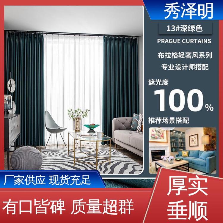 秀泽明企业 宾馆全遮光 布拉格窗帘布 简约轻奢 品类可选