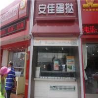 安佳蛋挞