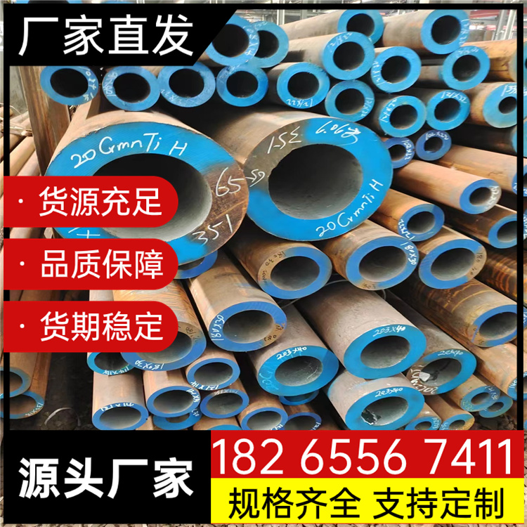20CrMnTi齿轮用无缝钢管 20CrMnTiH合金钢管 生产厂家 现货销售